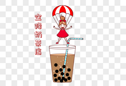 空降奶茶店卡通表情包图片