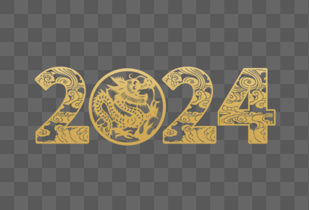 2024龙年剪纸风格字体高清图片