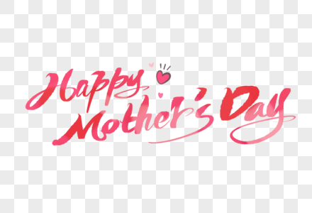 happy mother's day母亲节快乐图片