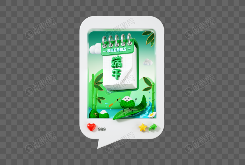 端午节创意日历对话框C4D模型图片