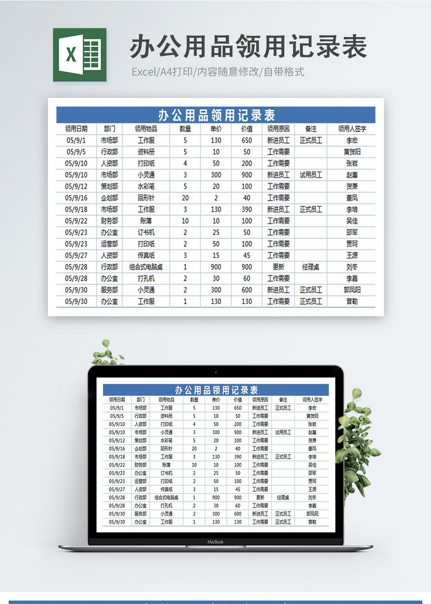 办公用品领用记录表