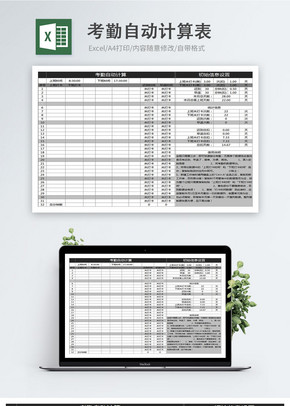 考勤自动计算表excel文档
