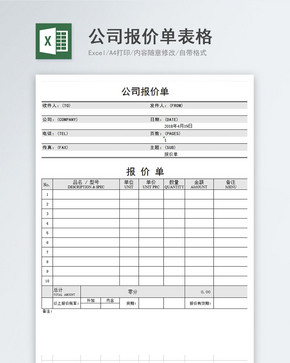 公司企业产品报价单图片