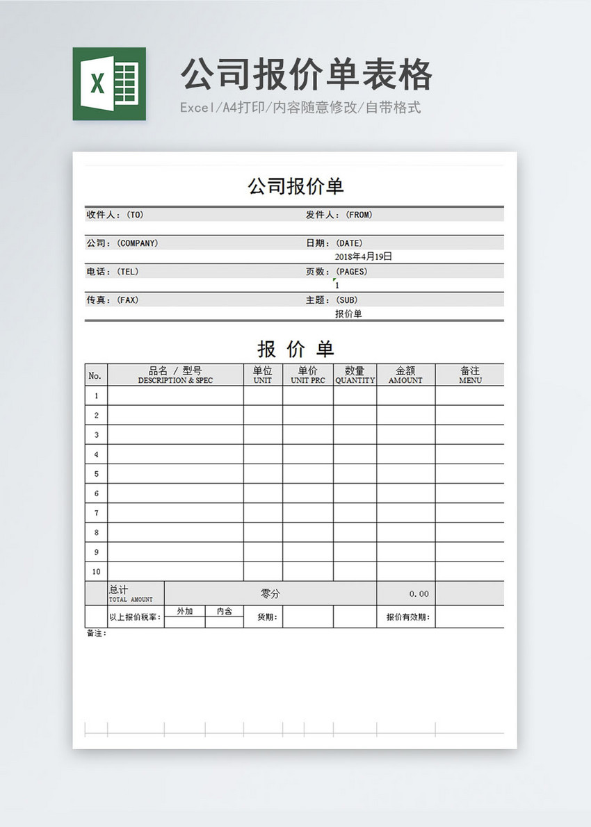 公司企业产品报价单