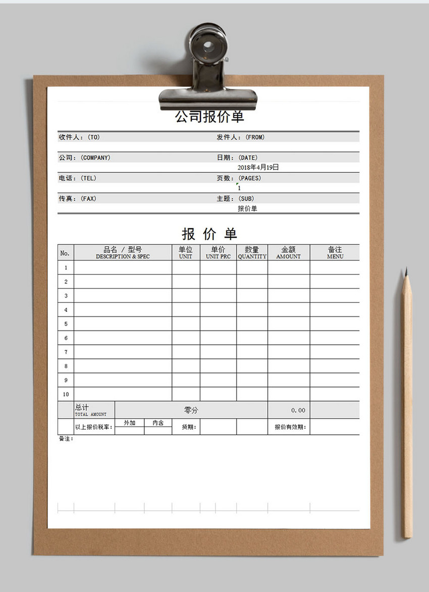 公司企业产品报价单