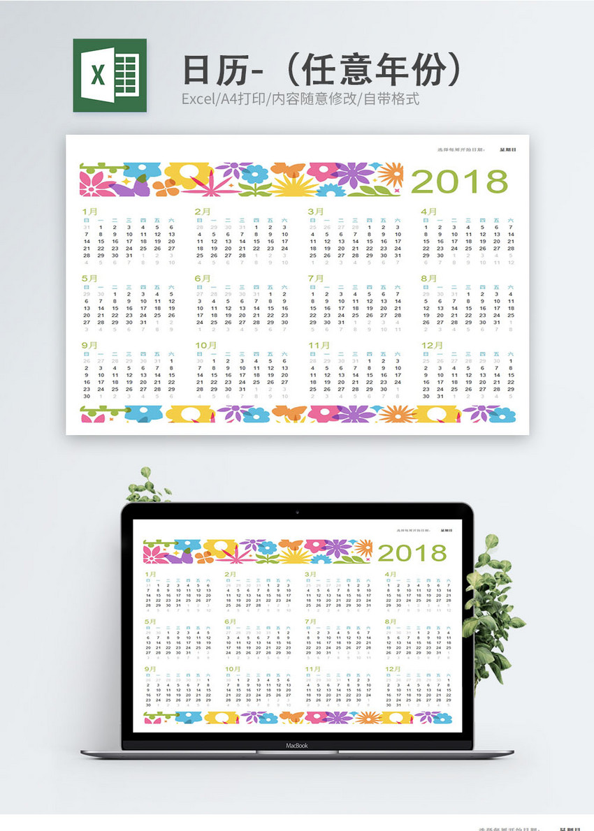 日历任意年份表Excel模版
