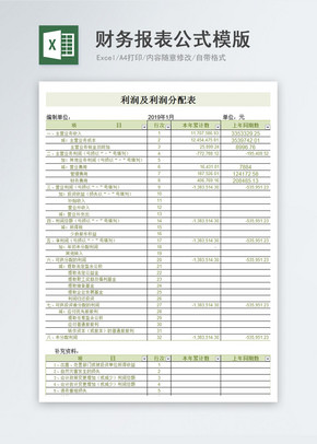 财务报表自动生成模版excel文档