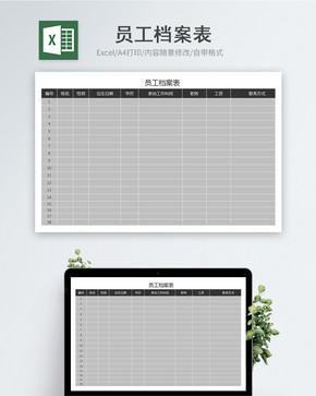 员工档案表Excel模板图片