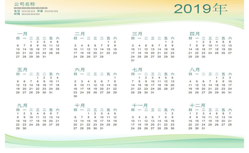 日历年历自动生成表Excel表