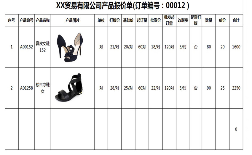 外贸通用报价表