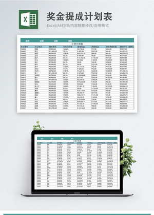 简约蓝销售奖金提成计算Excel通用模板图片