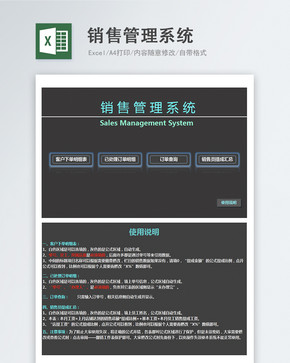 销售订单及员工工资管理系统excel表格模板