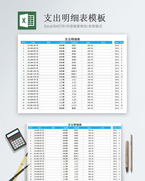 家庭费用支出记账excel模板图片