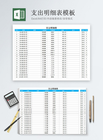 家庭费用支出记账excel模板图片