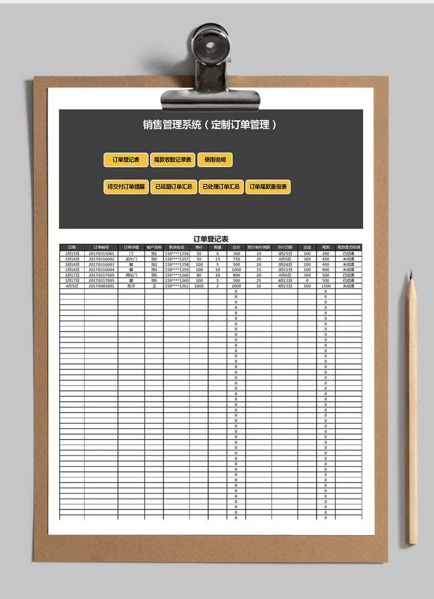 销售管理定制订单管理系统Excel模板