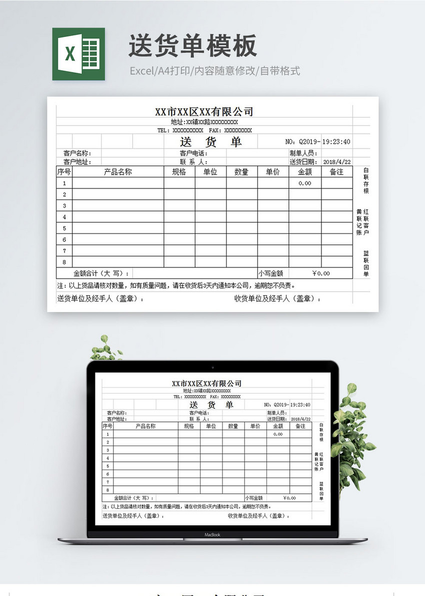 送货单excel表格模板