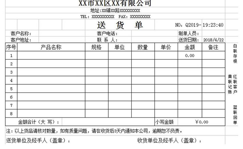 送货单excel表格模板