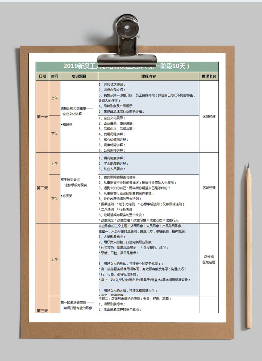 2017新员工入职培训课程表excel