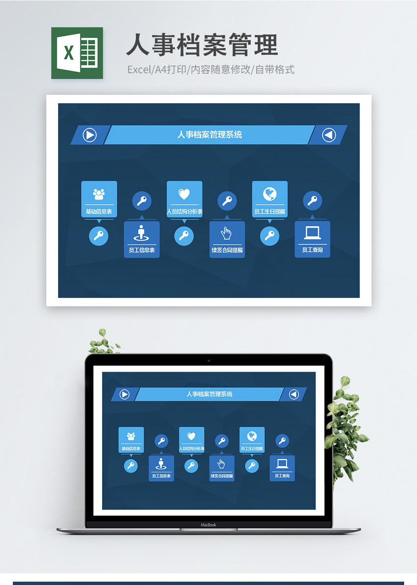 员工人事档案管理系统excel表格模板