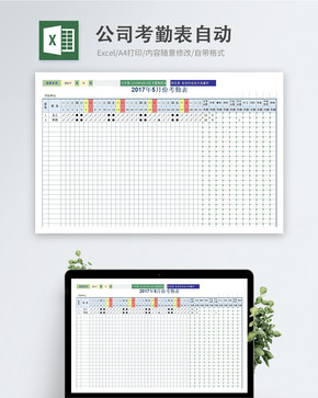 自动计算公司考勤表excel模板