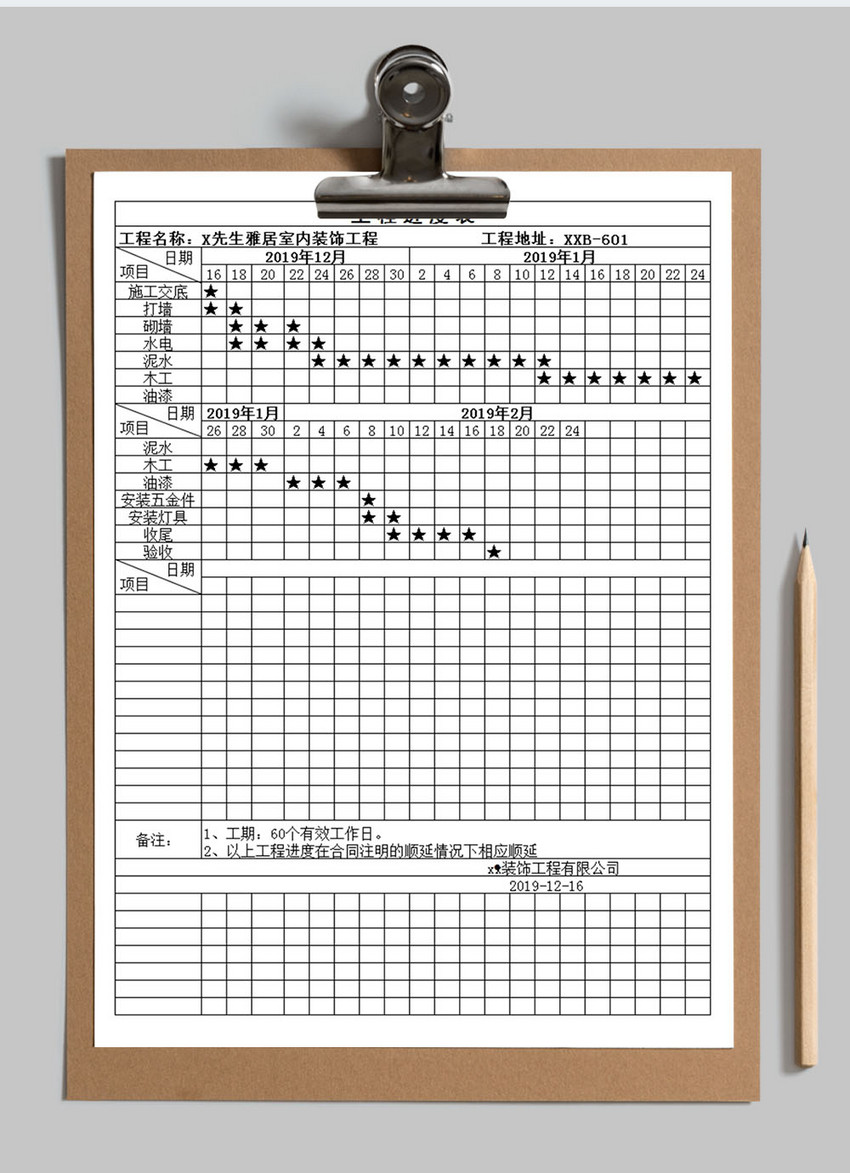 装修工程进度表图片素材_免费下载_xls图片格