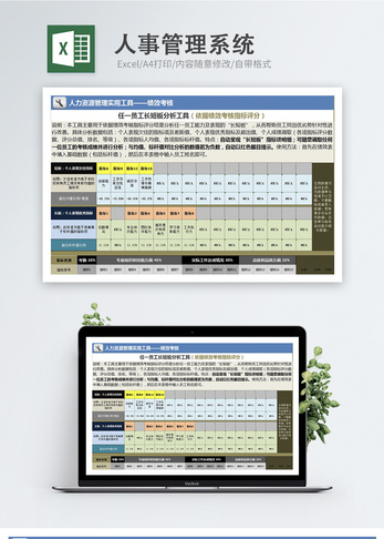 人事管理系统excel表格模板图片