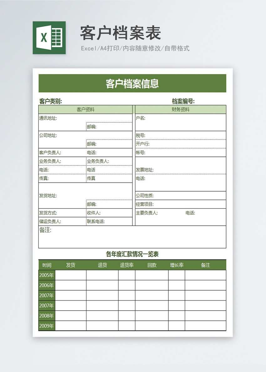 客户档案表excel表格模版图片-正版模板下载400142111