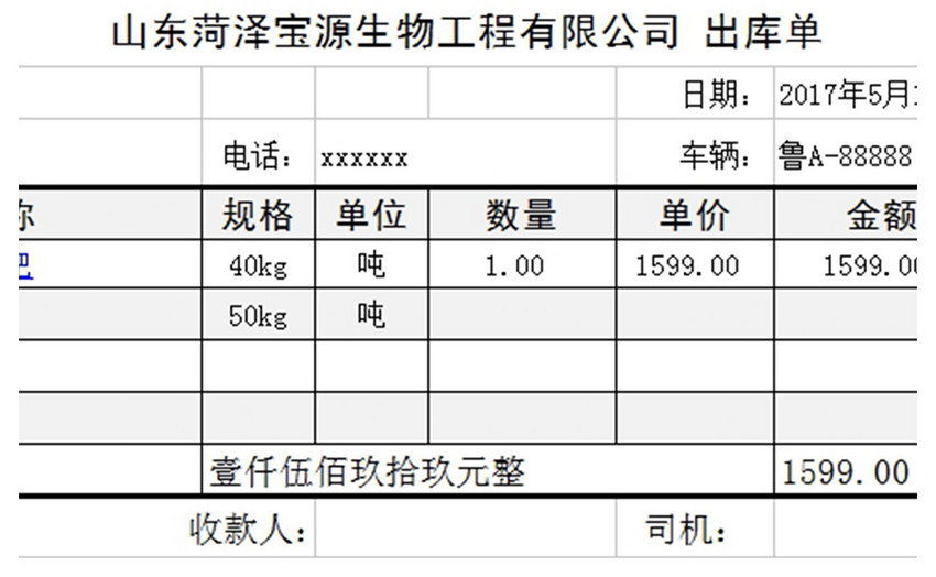 针式打印机模板-出库单