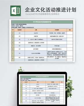 企业文化活动推进计划图片