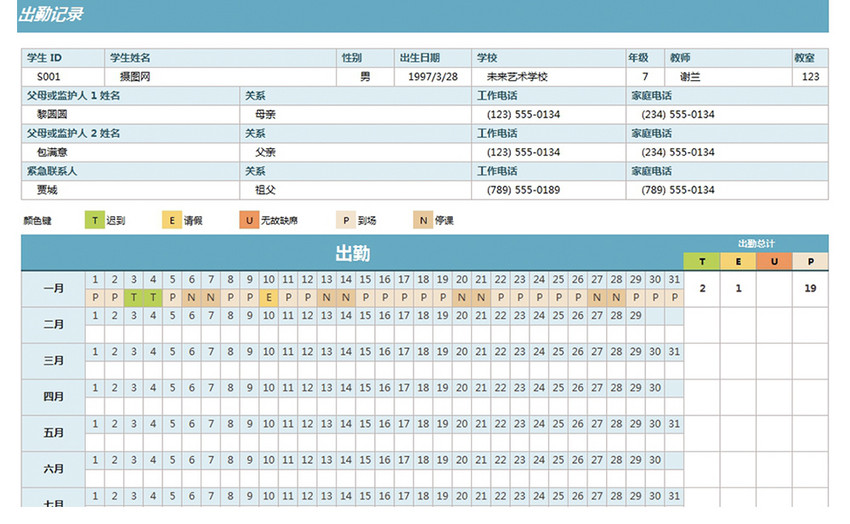 学生考勤管理制度表