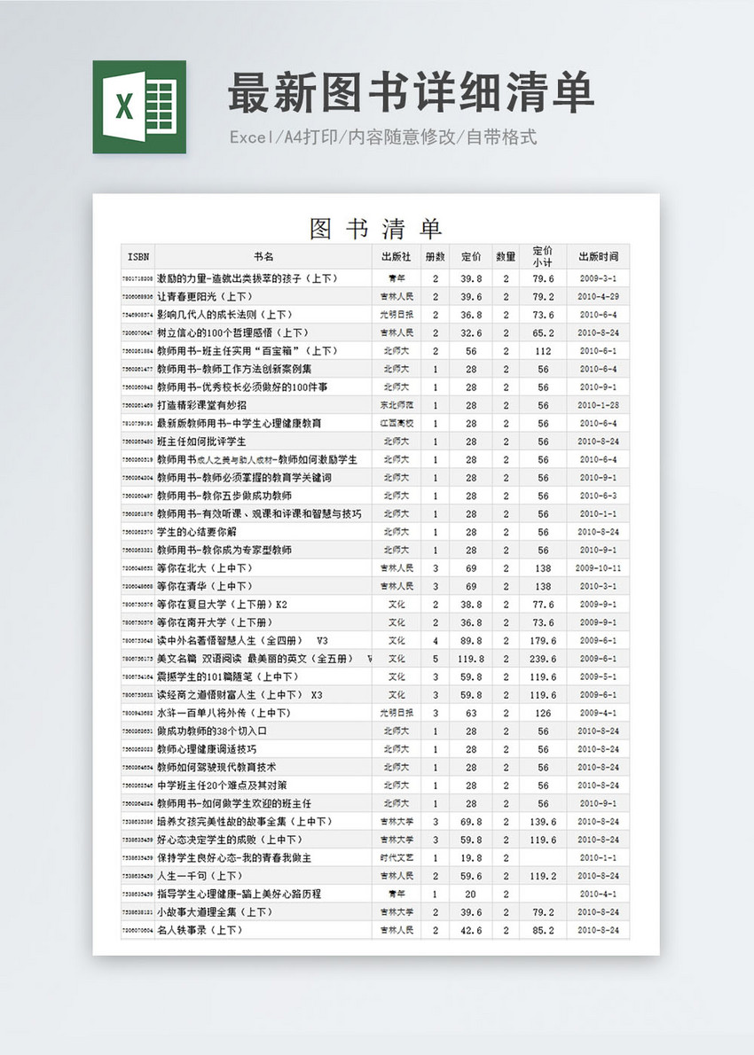 图书详细清单excel表