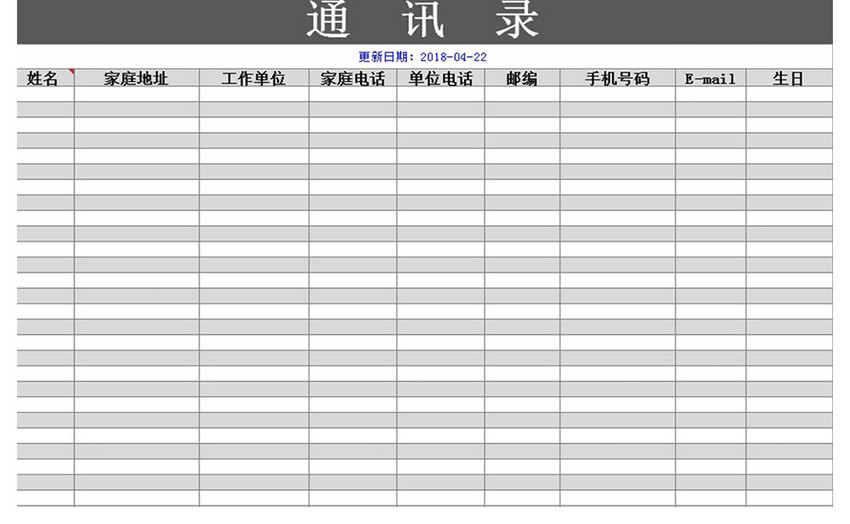 通讯录excel表格模板