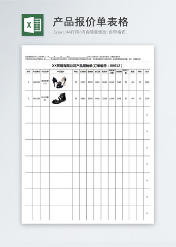 产品报价表（外贸通用报价表-报价单）图片