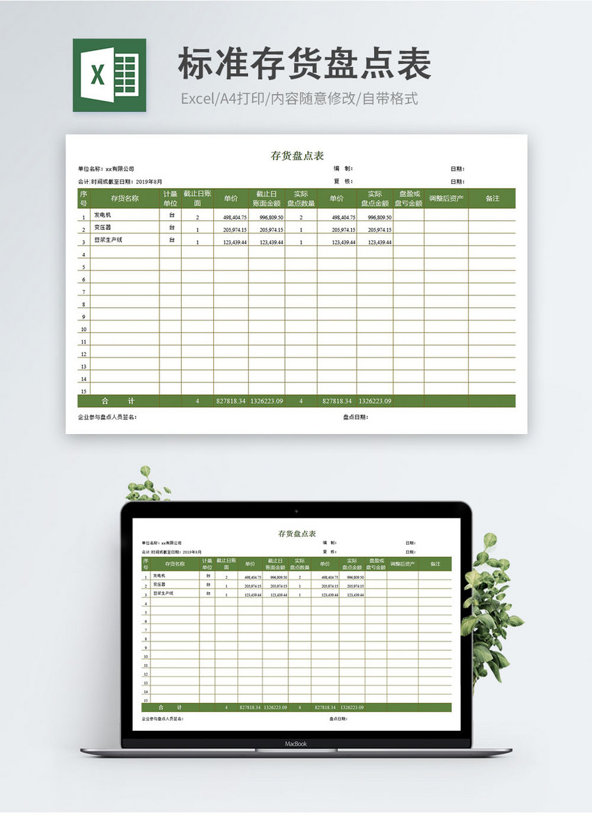 仓库用标准存货盘点表