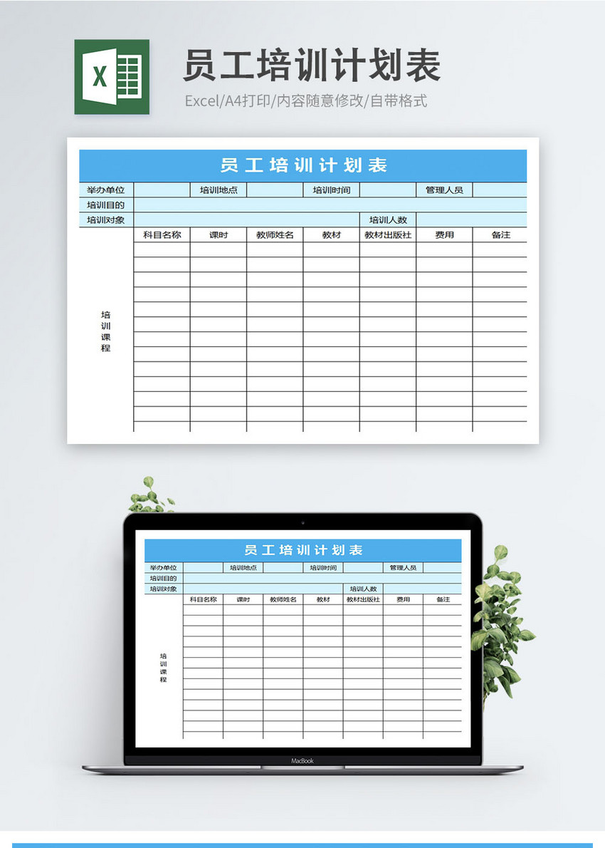 公司员工培训计划表格图片-正版模板下载400143848-摄图网