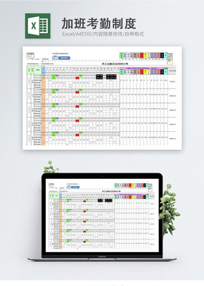 加班考勤制度表excel模板excel文档