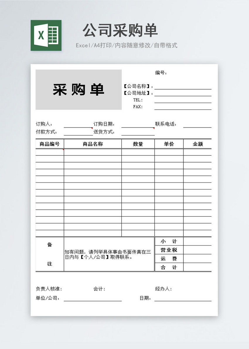 采购单 excel模板