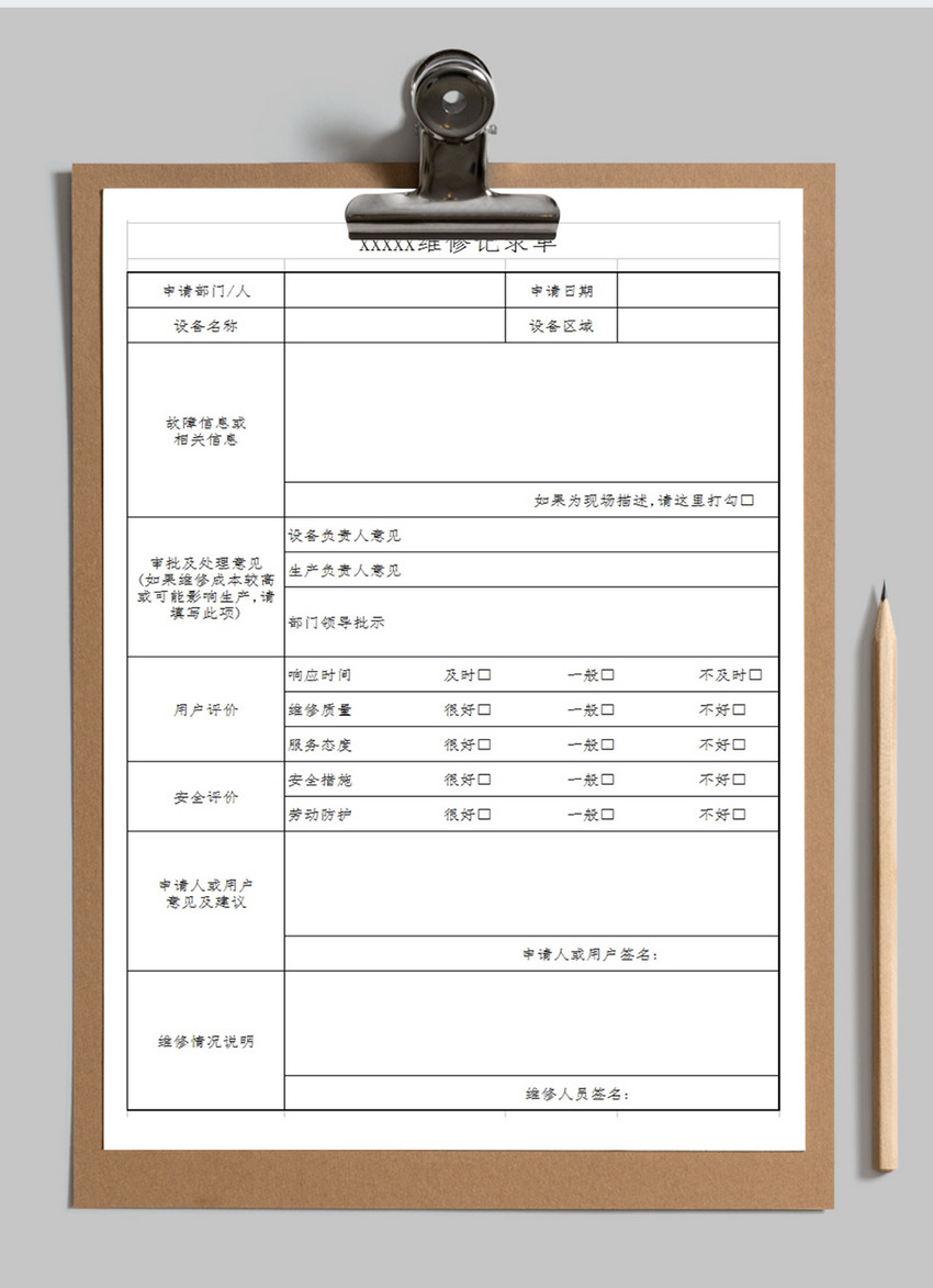 维修单样板excel模板