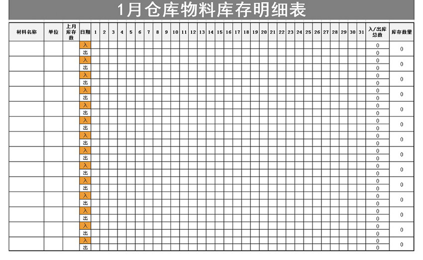 库存明细表Excel模板