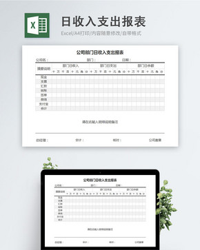 公司部门日收入支出报表图片