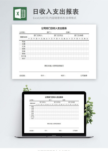 公司部门日收入支出报表图片