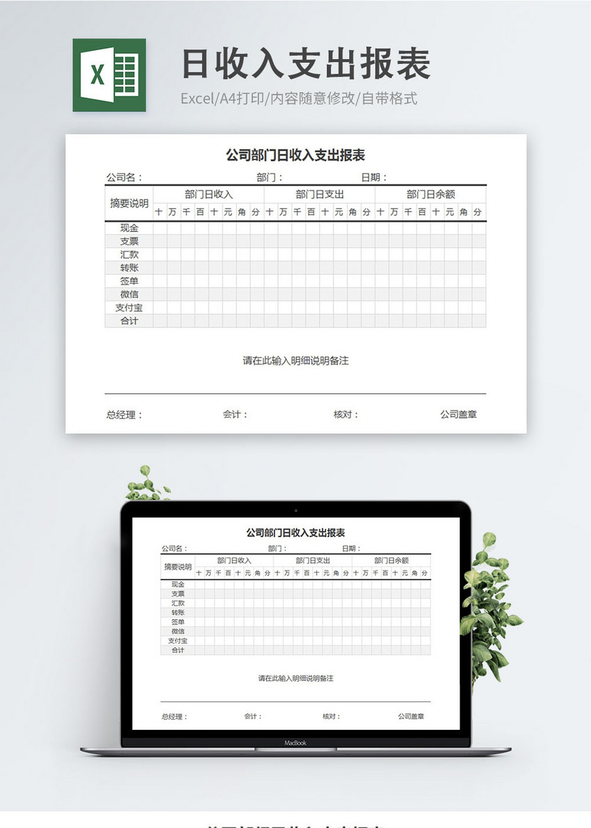 公司部门日收入支出报表