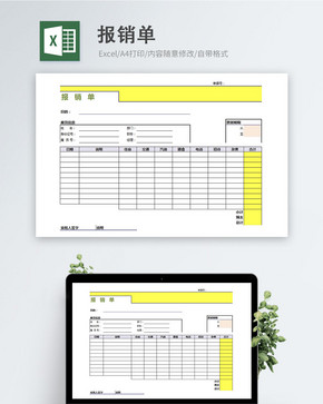 公司报销单excel模板图片