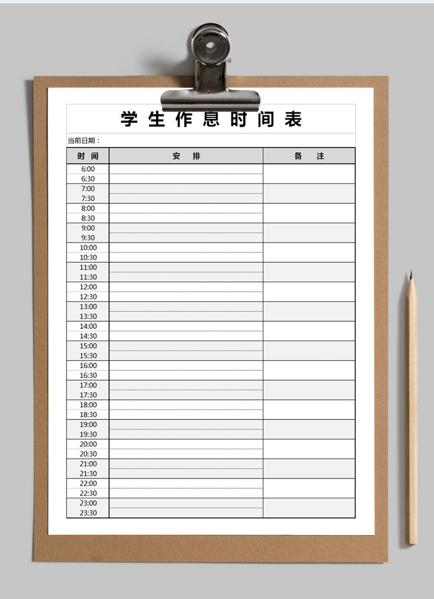 学生作息时间表excel模版