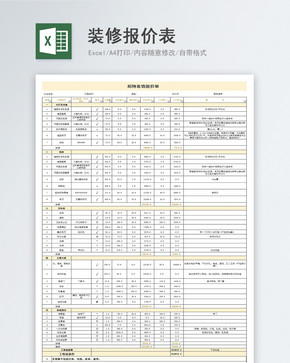 装修报价表图片