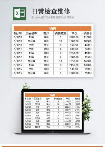 日常检查维修报价单高清图片素材