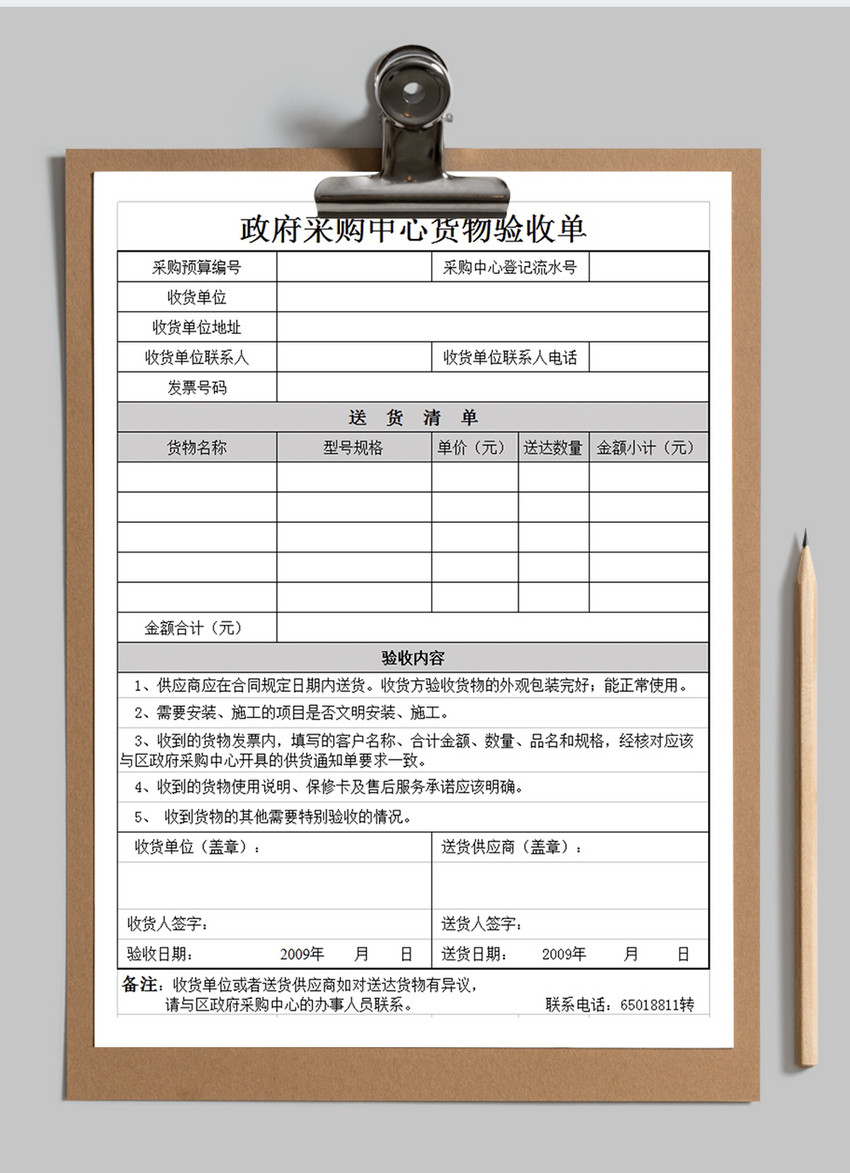 货物验收单图片素材_免费下载_xls图片格式_V