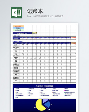 记账本图片