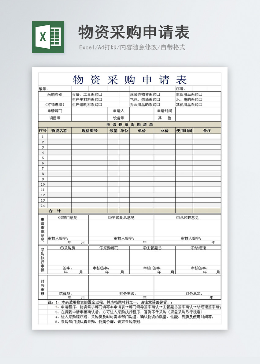 物质采购申请表