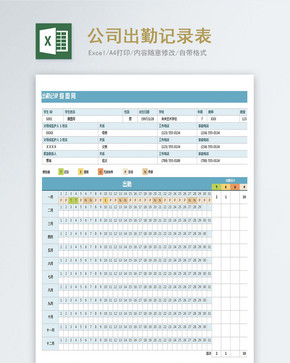 学校学生考勤管理系统excel表格模板图片